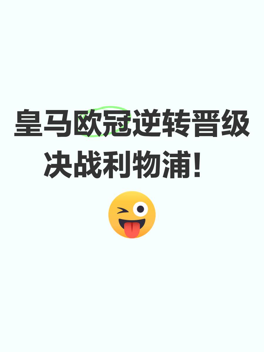 c7-利物浦逆转胜利，尤文图斯无缘晋级(利物浦逆转胜利,尤文图斯无缘晋级了吗)